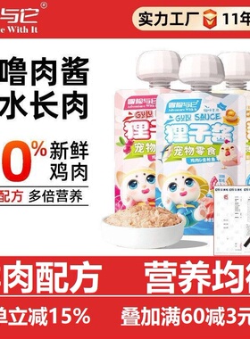 冒险与它狸子酱90g犬猫零食妙鲜咕噜酱鸡肉金枪鱼狗狗零食猫湿粮