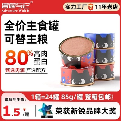 彩罐猫罐头冒险与它全价主食