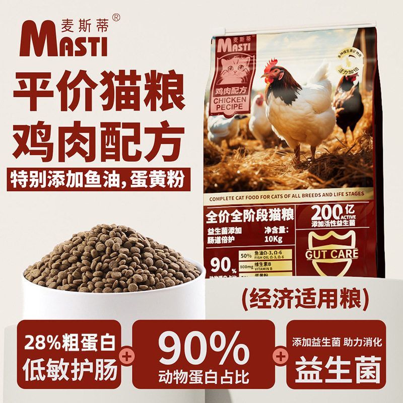 麦斯蒂猫粮10KG 成幼猫全价猫粮益生菌通用型鲜肉猫舍猫繁育主粮