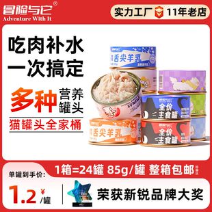 冒险与它全系猫罐头鸡肉慕斯猫湿粮浓汤营养奶昔生骨肉主食猫罐头