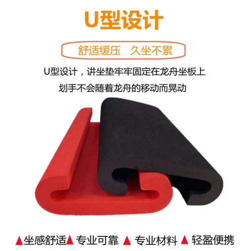 龙舟坐垫，适合传统龙舟，竞技龙舟