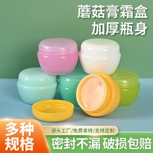 塑料瓶5g10g20g30g软膏盒pp膏霜瓶带内盖旅行便携套装小样分装瓶