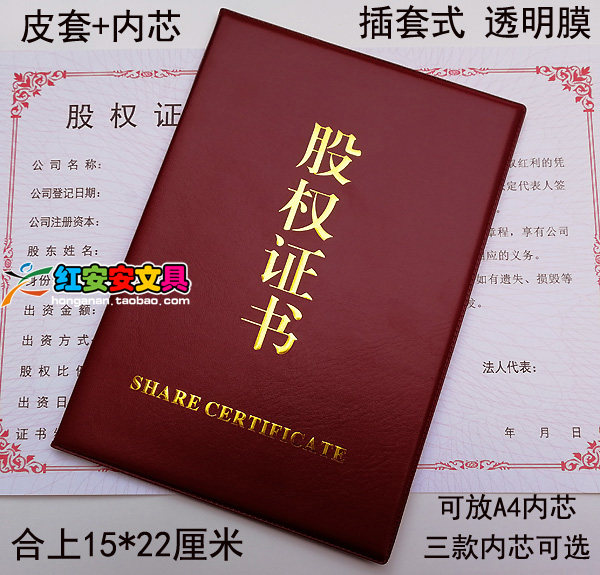 高档股权证 皮面 股权证书 股东证书 送内页,量大可定制,现货供应