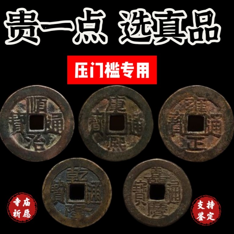 五帝钱真品铜钱挂件化解门对门压门槛放过门石入户门镇宅招财摆件