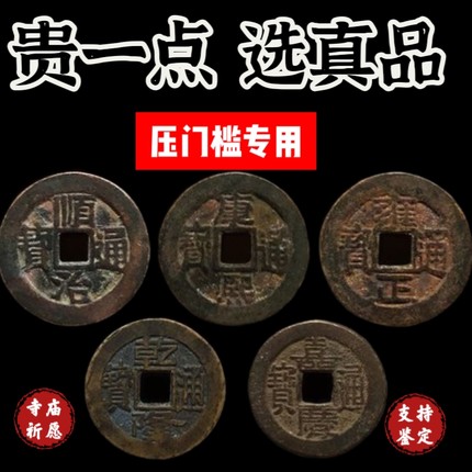 五帝钱真品铜钱挂件化解门对门压门槛放过门石入户门镇宅招财摆件