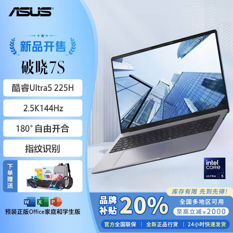 【学生补贴】华硕破晓7S笔记本