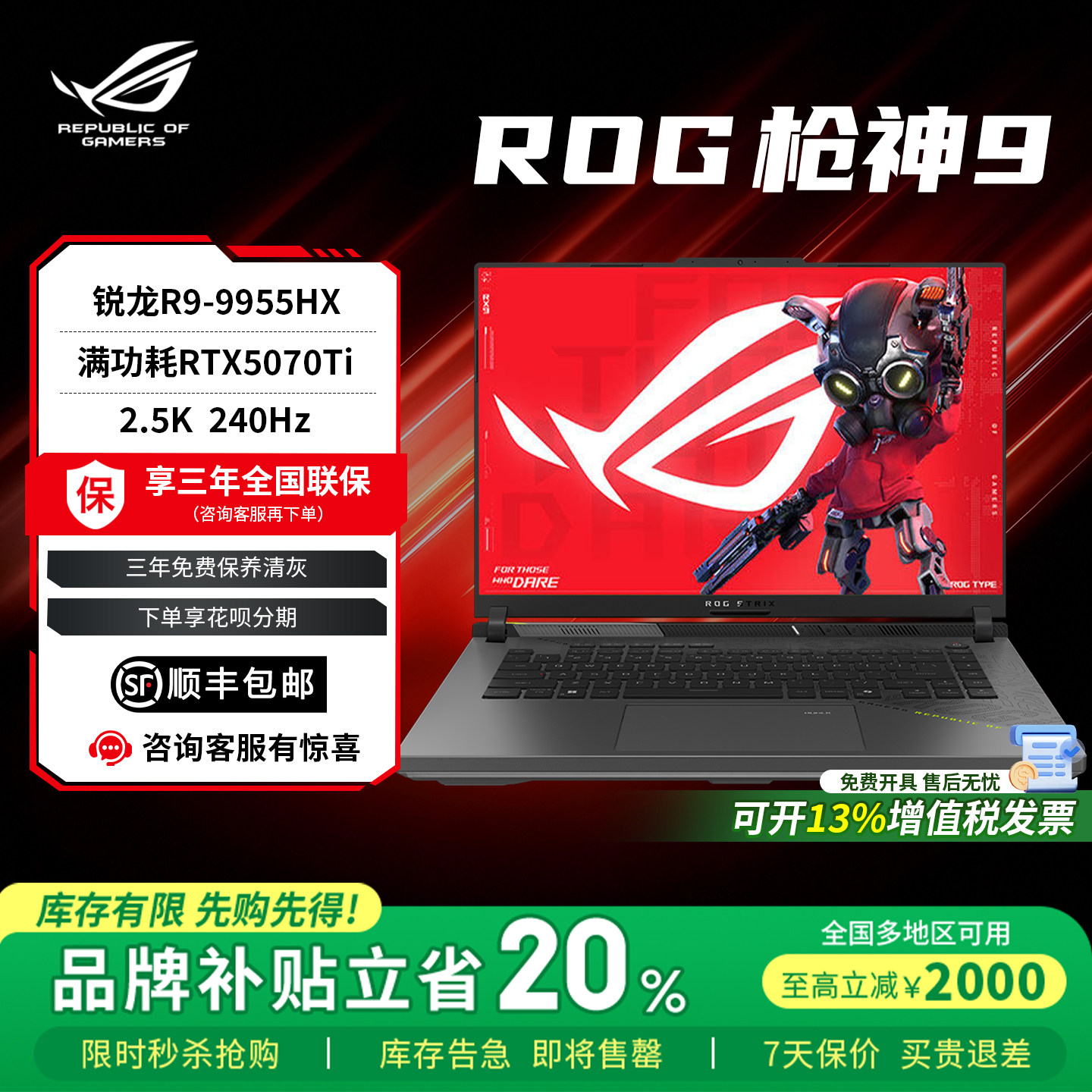 【618补贴500元】ROG枪神9玩家国度Plus超竞版华硕游戏笔记本电脑