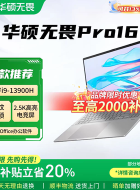 【补贴2000】华硕无畏14/16pro酷睿版2026新款办公轻薄笔记本电脑