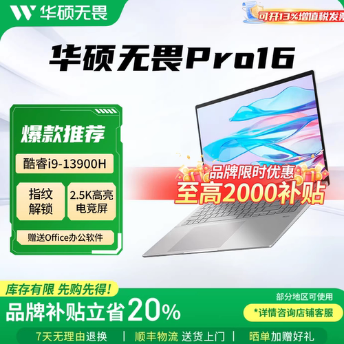 华硕无畏14/16pro酷睿版2026新款
