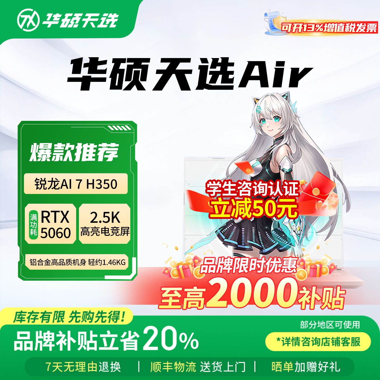 【品牌补贴2000】华硕天选Air锐龙14寸5060轻薄本游戏笔记本电脑