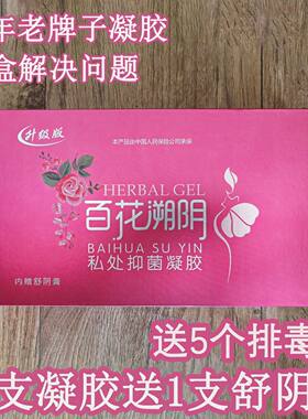 众乐康健百花溯阴5g*12支私处妇科凝胶宫颈糜烂霉的菌