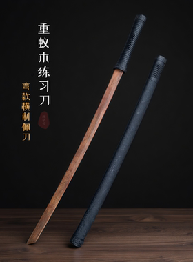 一体成型加厚弯款武术训练刀唐横刀木刀带鞘演出练习道具实木武士