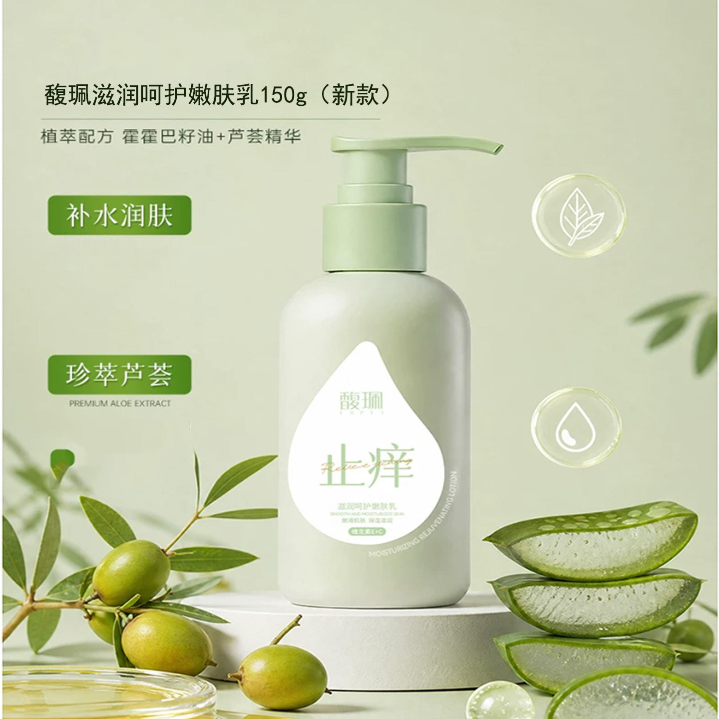 馥珮滋润呵护嫩肤乳150g芦荟精华补水保湿面霜乳液身体乳男女新款