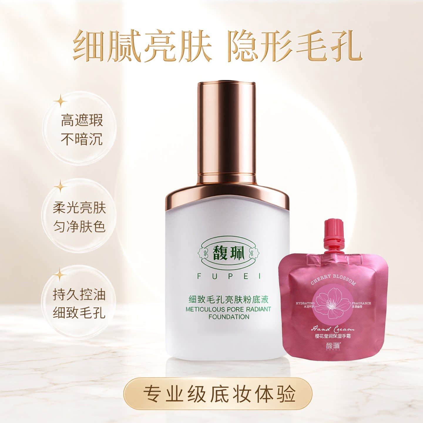 馥珮隐形毛孔轻薄透气粉底液