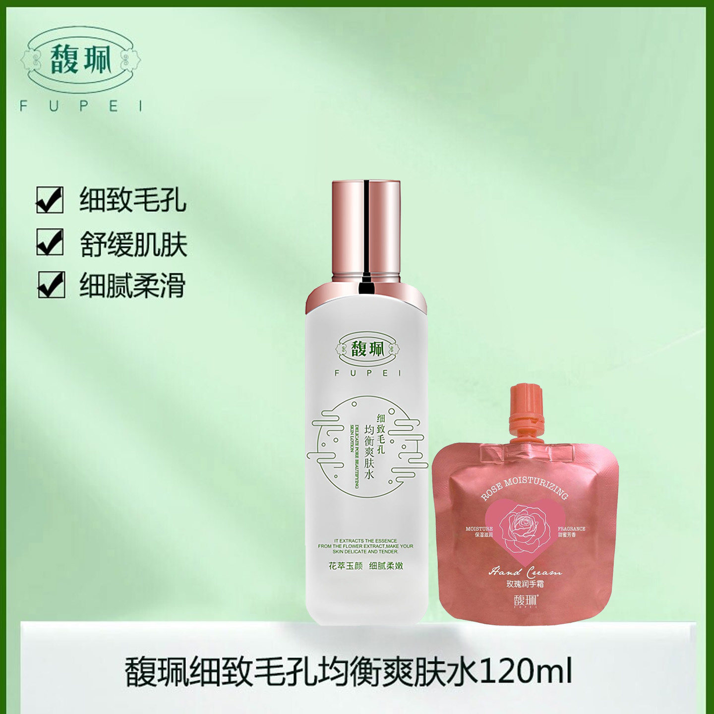馥珮细致毛孔均衡爽肤水保湿补水收缩毛孔晒后修护改善毛孔粗大女