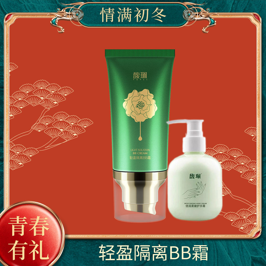 馥佩轻盈隔离BB霜保湿遮瑕修颜不脱妆秋冬保湿提亮肤色粉底液男女