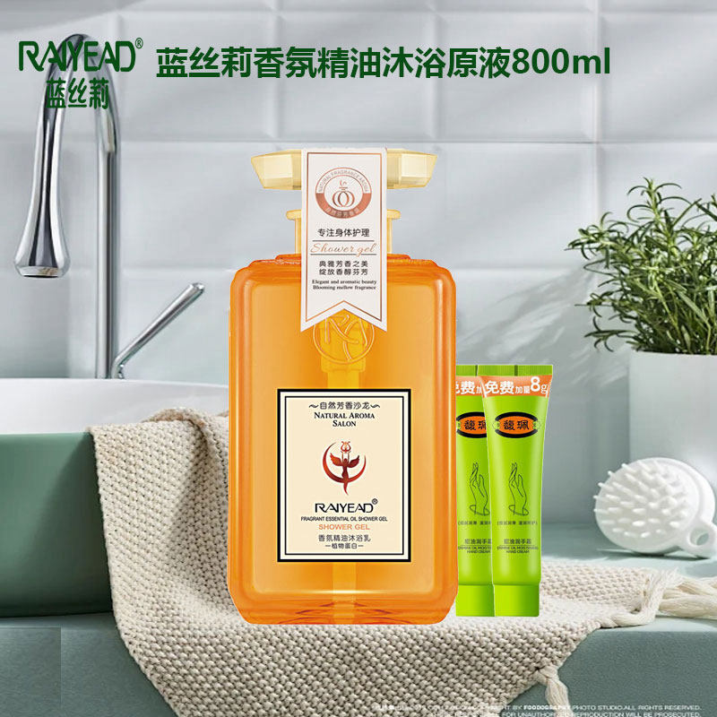 馥珮蓝丝莉香氛精油沐浴原液
