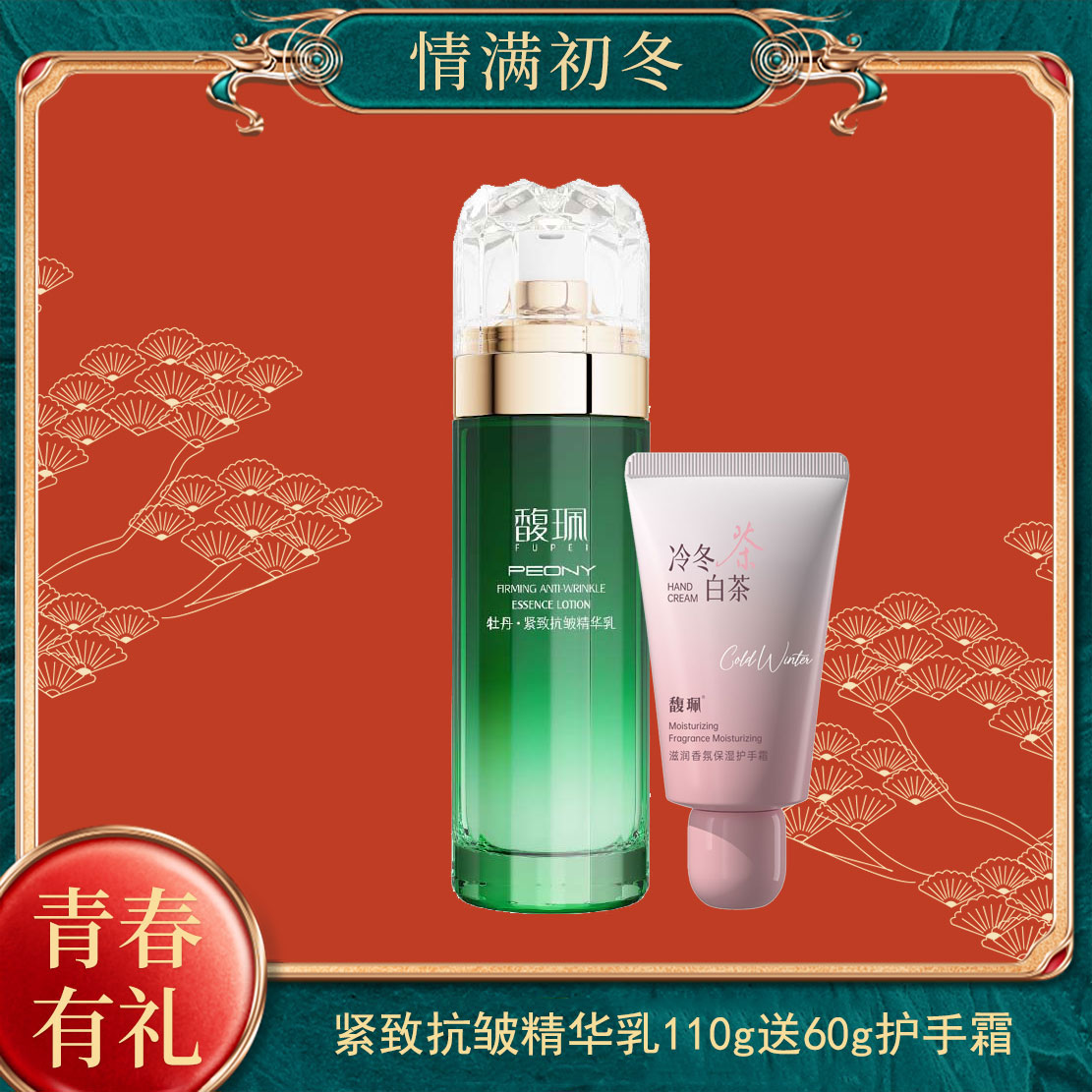 紧致保湿乳滋养保湿乳液馥珮