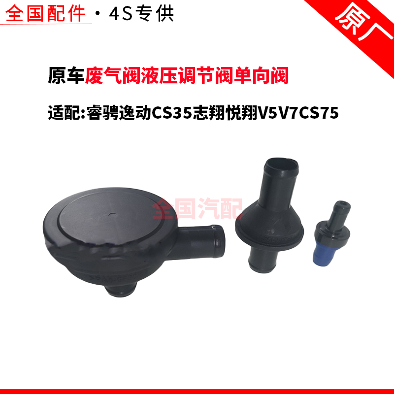 适配长安睿骋逸动CS35志翔悦翔V5V7CS75废气阀液压调节阀单向阀