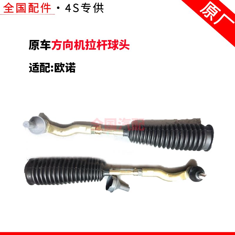 适配长安欧诺方向机拉杆球头转向拉杆球头总成支持验货