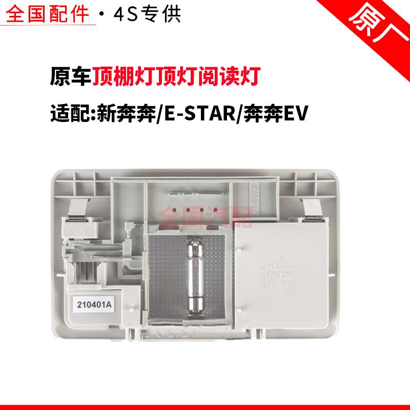 适配长安新奔奔E-STAR奔奔EV国民版加装改装顶棚灯顶灯阅读灯原厂