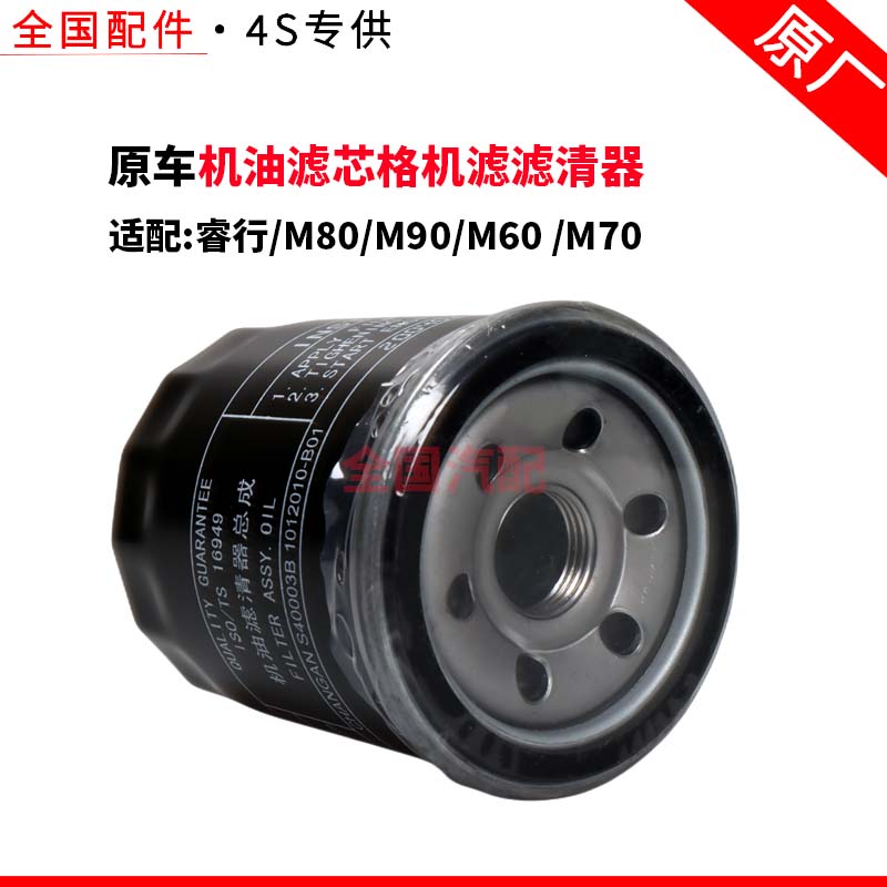 适配长安睿行M80 M90 M60 M70机油滤芯格机滤滤清器专用1.5L