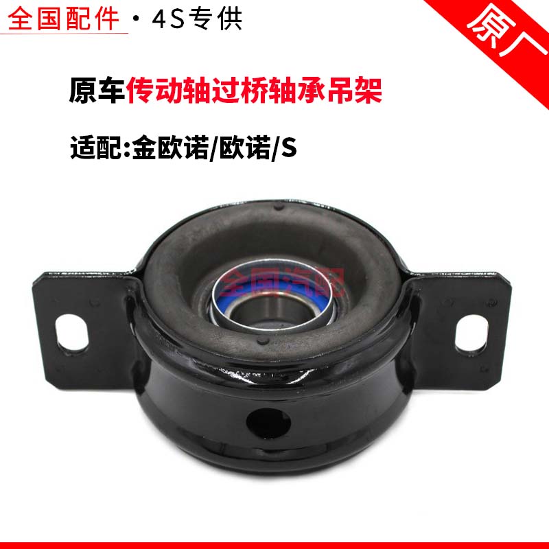 适配长安金欧诺 欧诺S传动轴过桥轴承吊架支架传动轴吊胶中吊耳