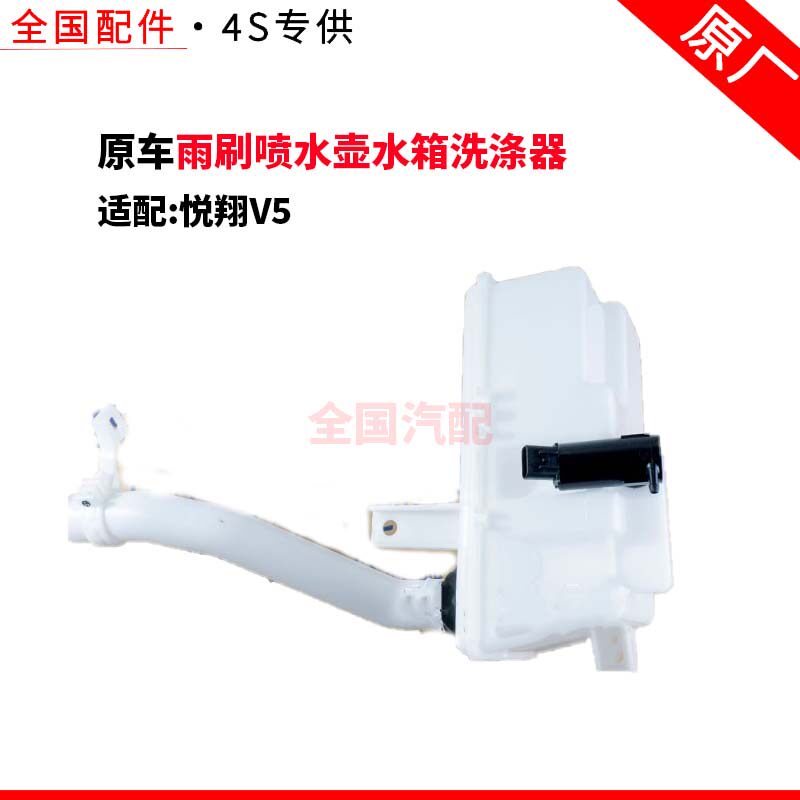适配长安悦翔V5雨刮器喷水壶带电机喷水壶雨刷喷水壶水箱洗涤器