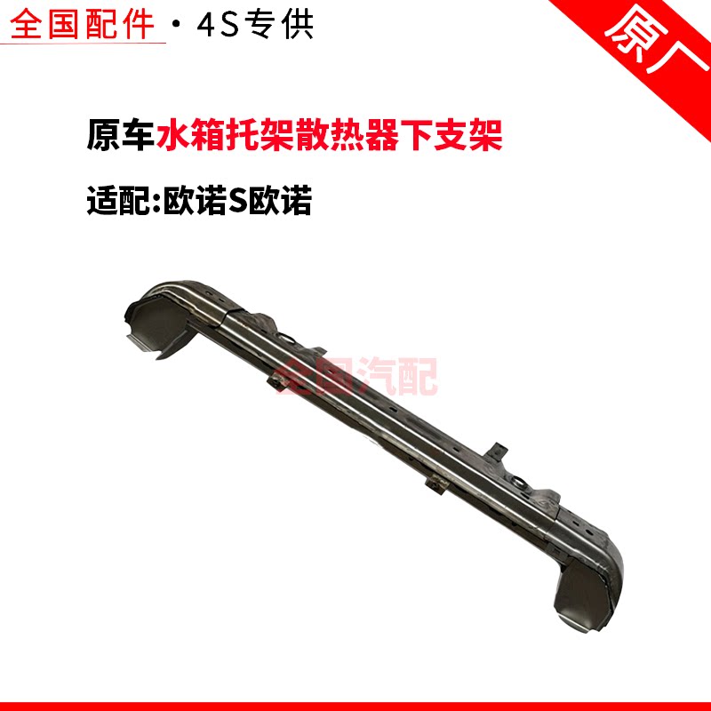 适配长安欧诺S欧诺水箱托架散热器下支架水箱安装支架水箱下托架