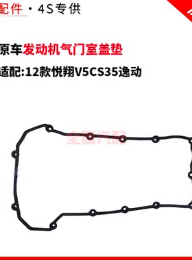 适配长安12款悦翔V5CS35逸动发动机气门室盖垫火花塞密封圈