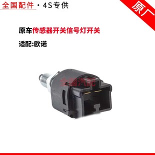 适配长安欧诺刹车灯开关制动灯刹车感应灯传感器开关信号灯开关