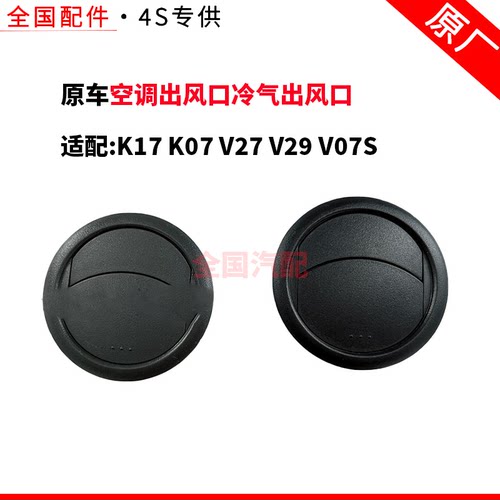 适配长安K17 K07 V27 V29 V07S空调出风口冷气出风口专用