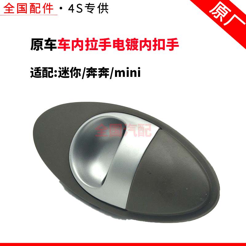 适配长安迷你奔奔 mini 车内拉手电镀内扣手内开手柄电镀原厂