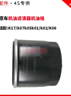 适配K17/k07k05k01/k02/K06/机油滤清器机油格机油滤芯送