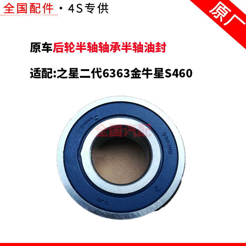 适配长安之星二代6363金牛星S460后轮半轴轴承半轴油封挡圈原车