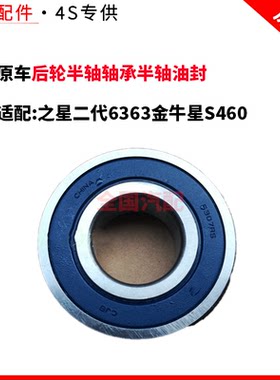适配长安之星二代6363金牛星S460后轮半轴轴承半轴油封挡圈原车