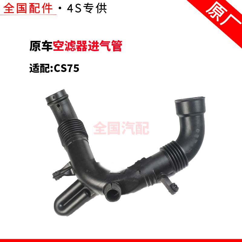 适配长安CS75空滤器进气管1.5T1.8T2.0T原厂14-17款
