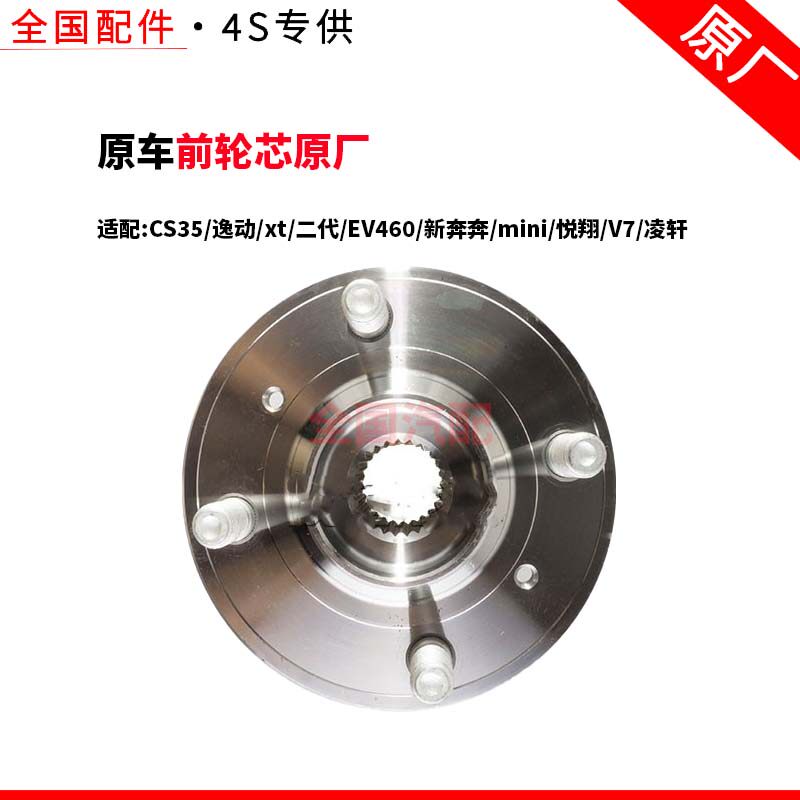 适配长安CS35逸动xt二代EV460新奔奔mini悦翔V7凌轩前轮芯原厂