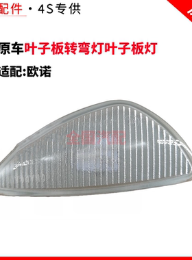 适配欧诺叶子板转弯灯叶子板灯侧信号灯转向灯支持4S验货