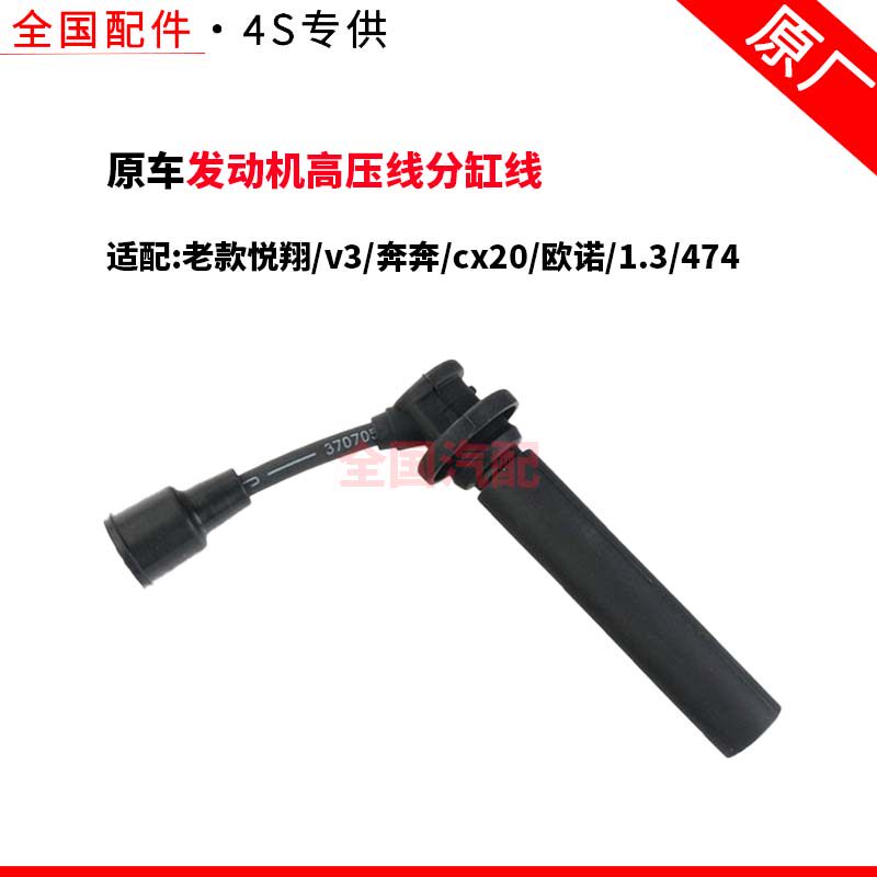 适配长安老款悦翔v3奔奔cx20欧诺1.3 474发动机高压线分缸线