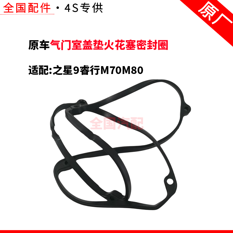 适配长安之星9睿行M70M80气门室盖垫火花塞密封圈4G15发动机
