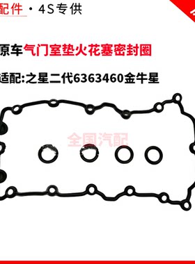 适配长安之星二代6363460金牛星气门室垫火花塞密封圈