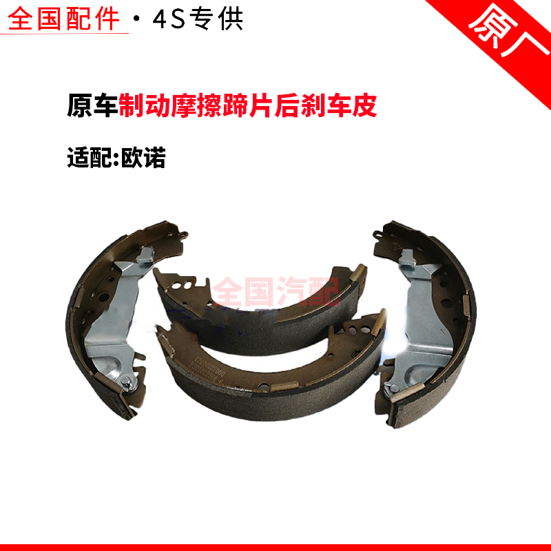 适配长安欧诺后刹车片后鼓式制动摩擦蹄片后刹车皮带调节臂原车
