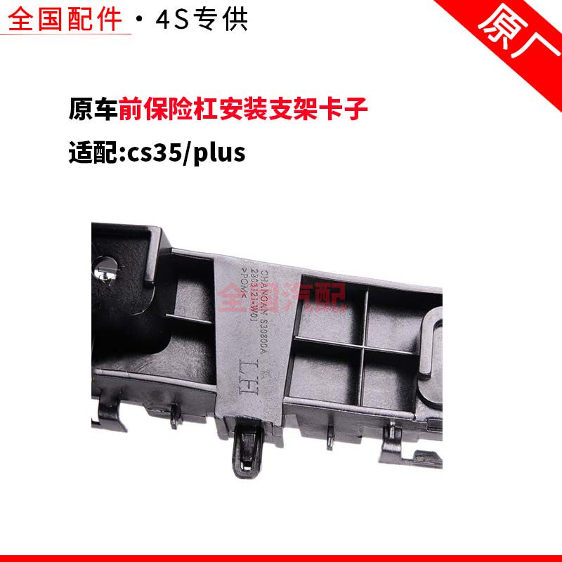 适配长安cs35plus前保险杠安装支架卡子后吊耳卡扣杠卡正厂