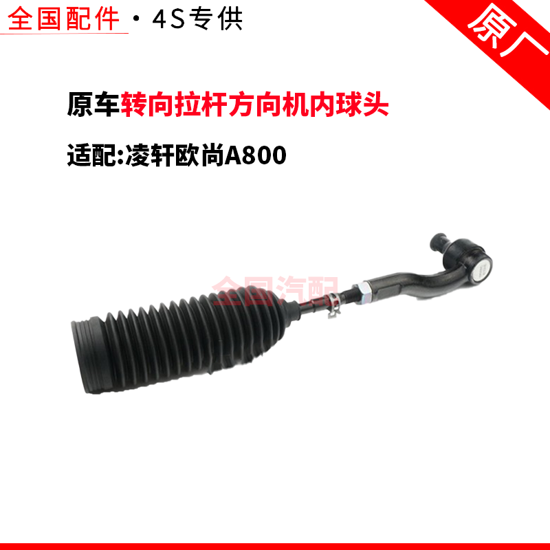 适配长安凌轩欧尚A800转向拉杆方向机内球头直拉杆外球头大球头
