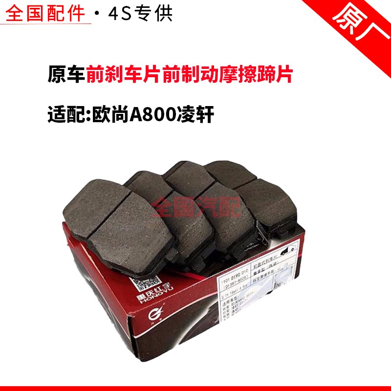 适配长安欧尚A800凌轩前刹车片前制动摩擦蹄片前刹车皮
