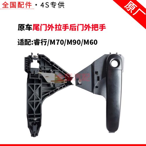 适配长安睿行M70 M90 M60尾门外拉手后门外把手对开门扣手开启