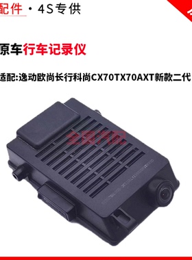 适配长安逸动欧尚长行科尚CX70TX70AXT新款二代行车记录仪原车