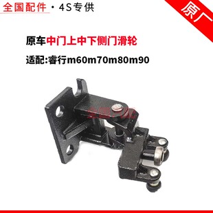 适配长安车门滑轮铰链睿行m60m70m80m90中门上中下侧门滑轮原厂
