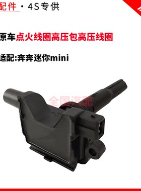 适配长安奔奔迷你mini点火线圈高压包高压线圈适配志阳